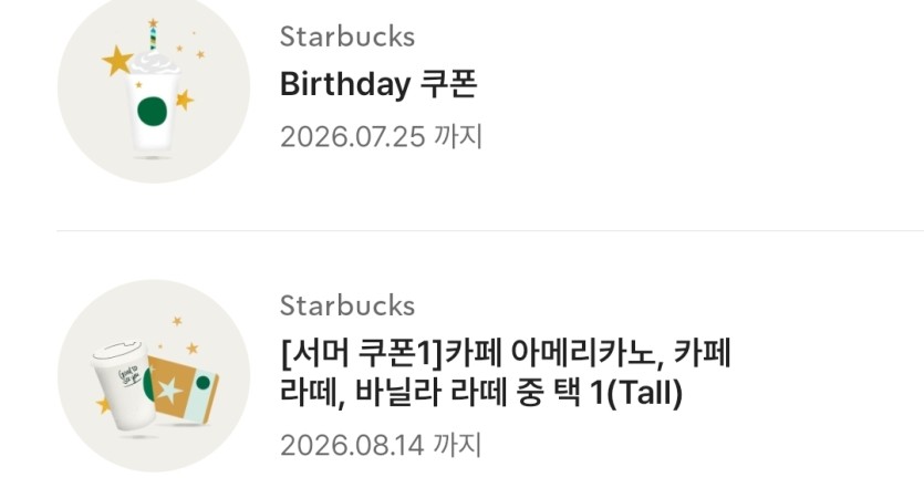 스벅 쿠폰줬구나(0)