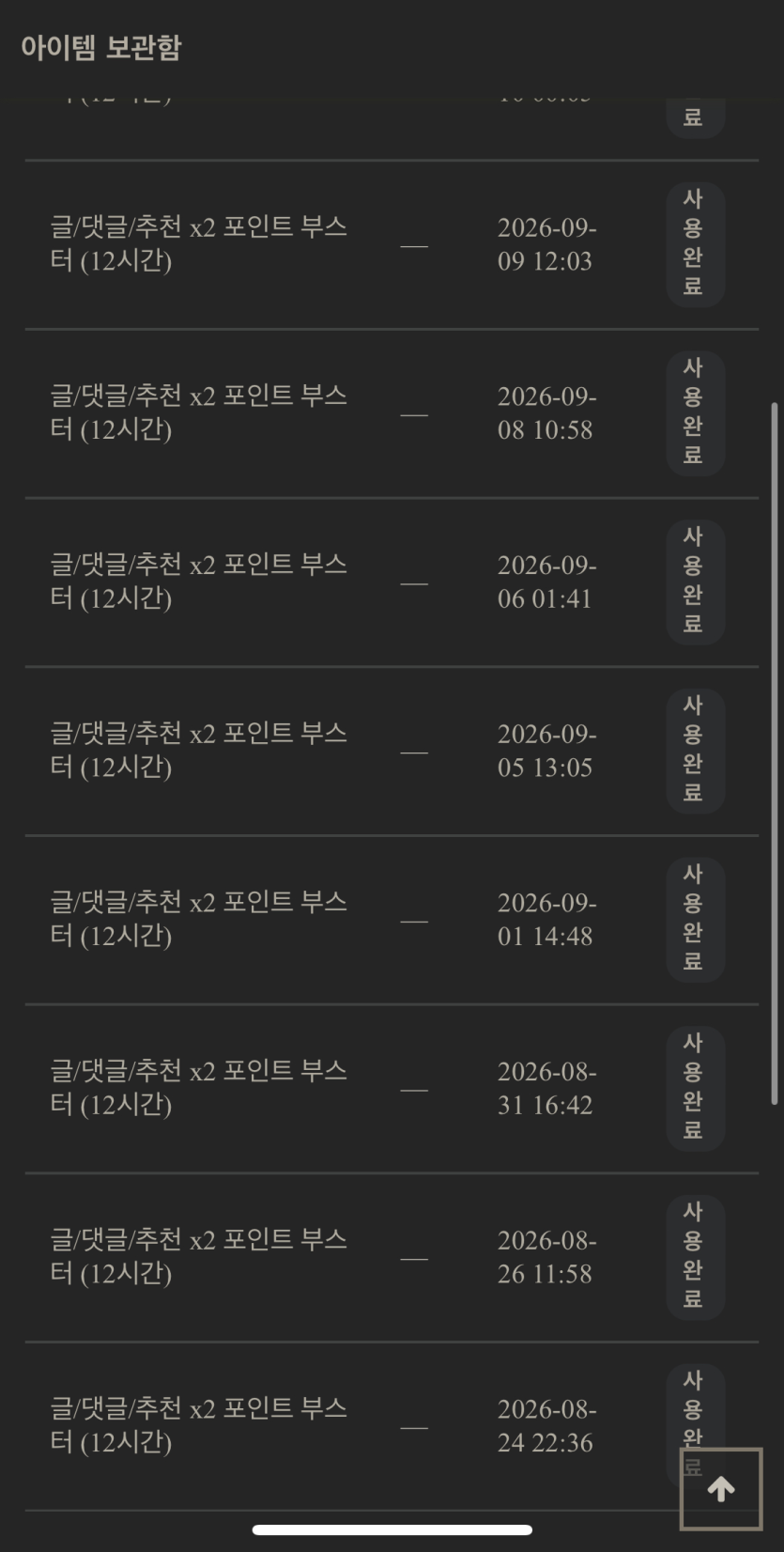 부스터 쓰면(0)
