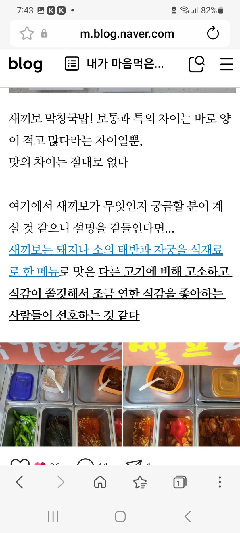 전라도 새끼보 국밥.(1)