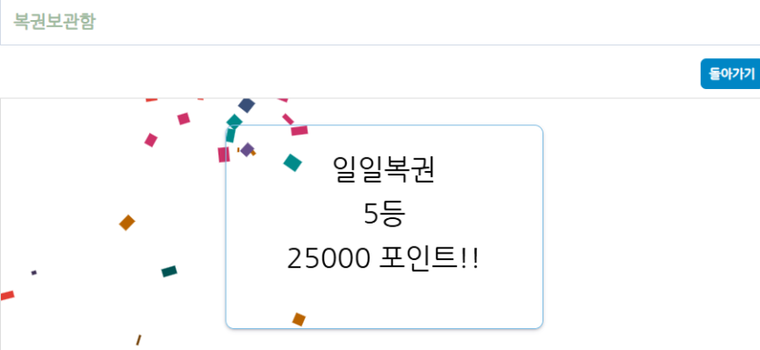 끼얏호우 일복당첨(0)