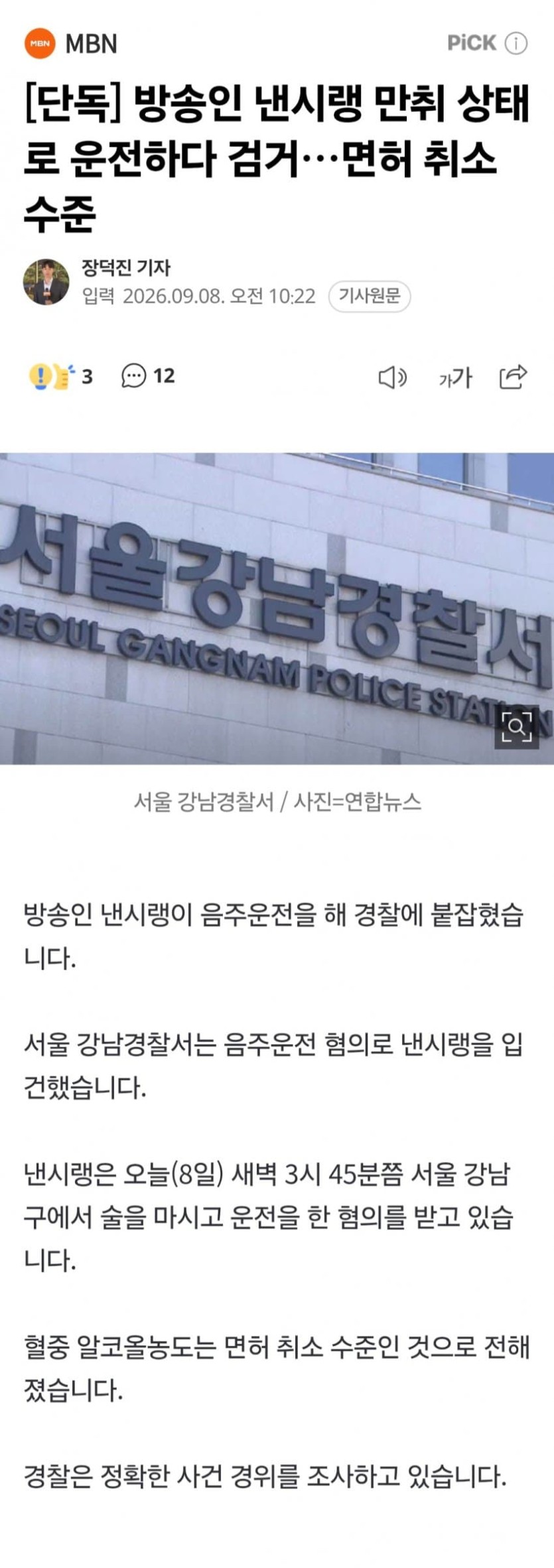 낸시랭 음주운전 ㄷㄷㄷ(0)