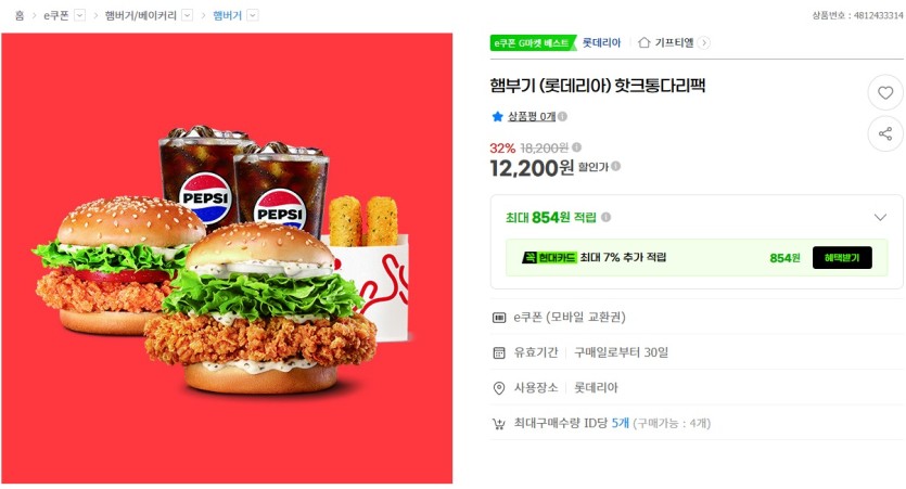 롯데리아 깊티 가격이 저렴하네여(0)