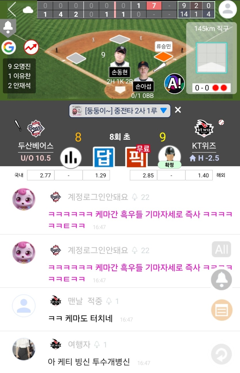 헐 두산 9대0을 2이닝만에 다 따라잡았네요(0)