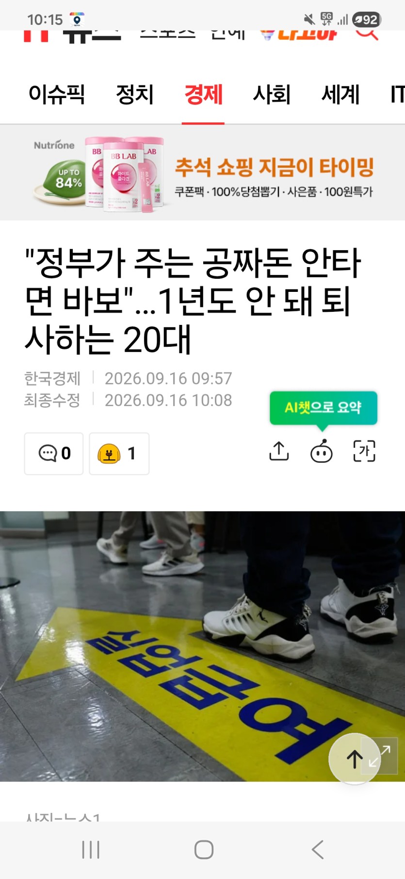 청년들  자발적퇴사해도. .(0)