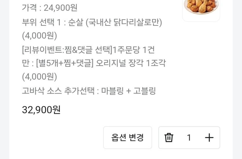 치킨 하나 시키는데 3.3콩 드네요(0)