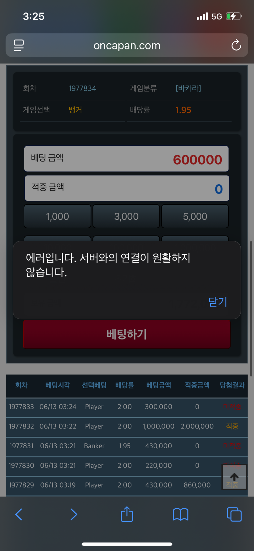 이제 온카판도 억까하는건가요(0)