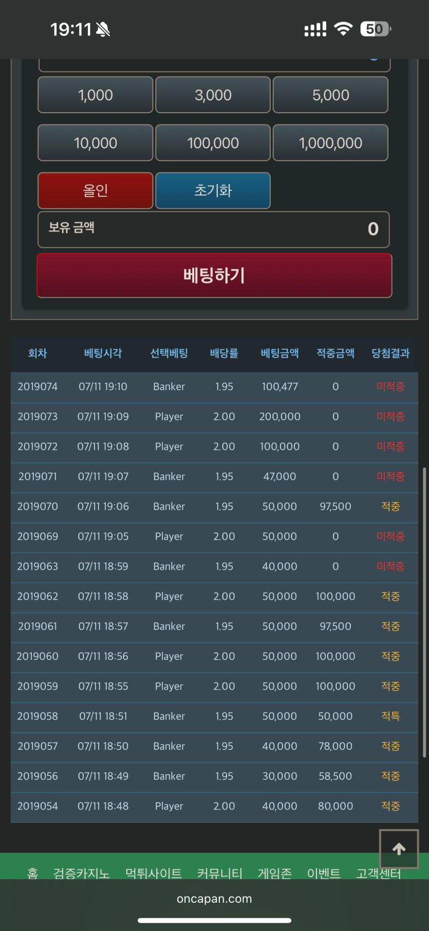 포바 9연승 후 오링(0)