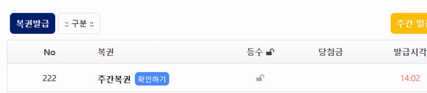주복 발급 확률 늘리는 법(0)