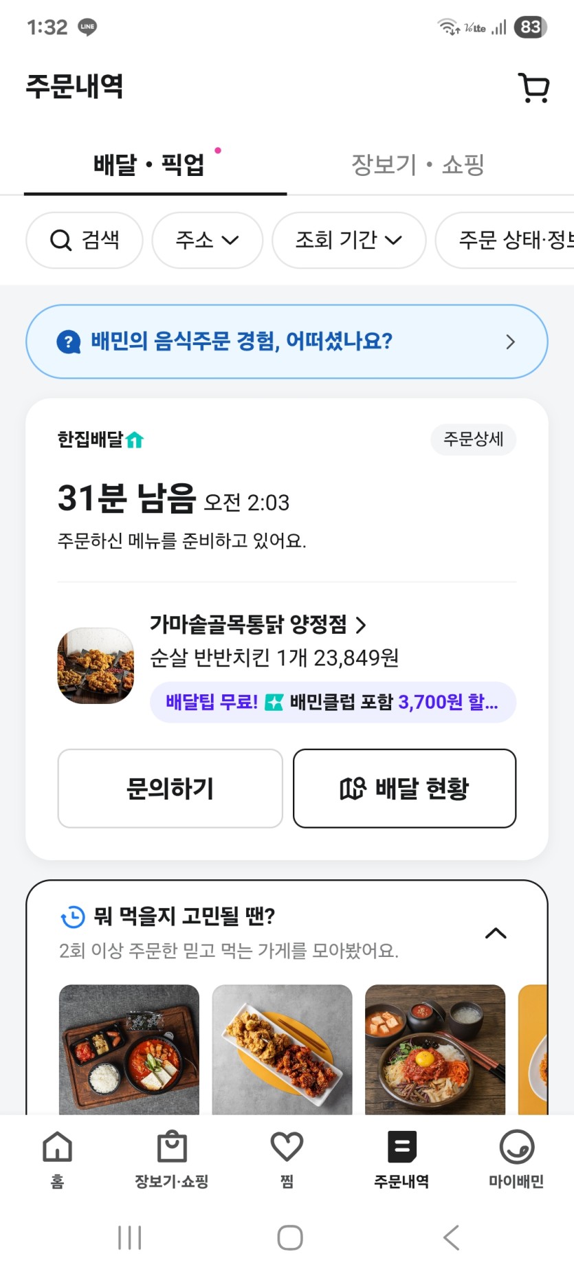 못참고 가마솥순살치킨 시켯습니다(0)