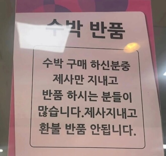 수박반품 레전드네요(0)