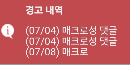 어머 경고 3개군요 ㅅㅅㅅ(0)