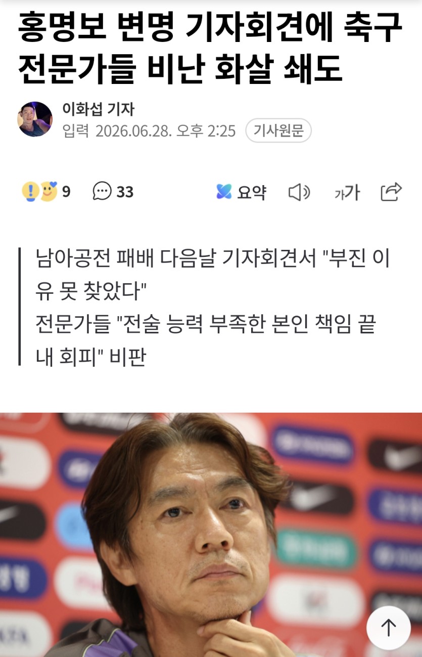 홍명보가 왜 욕 먹는지 모르는 색히 딱 2명있음(0)