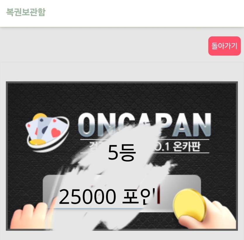 일일복권 첫 당첨이네요(0)