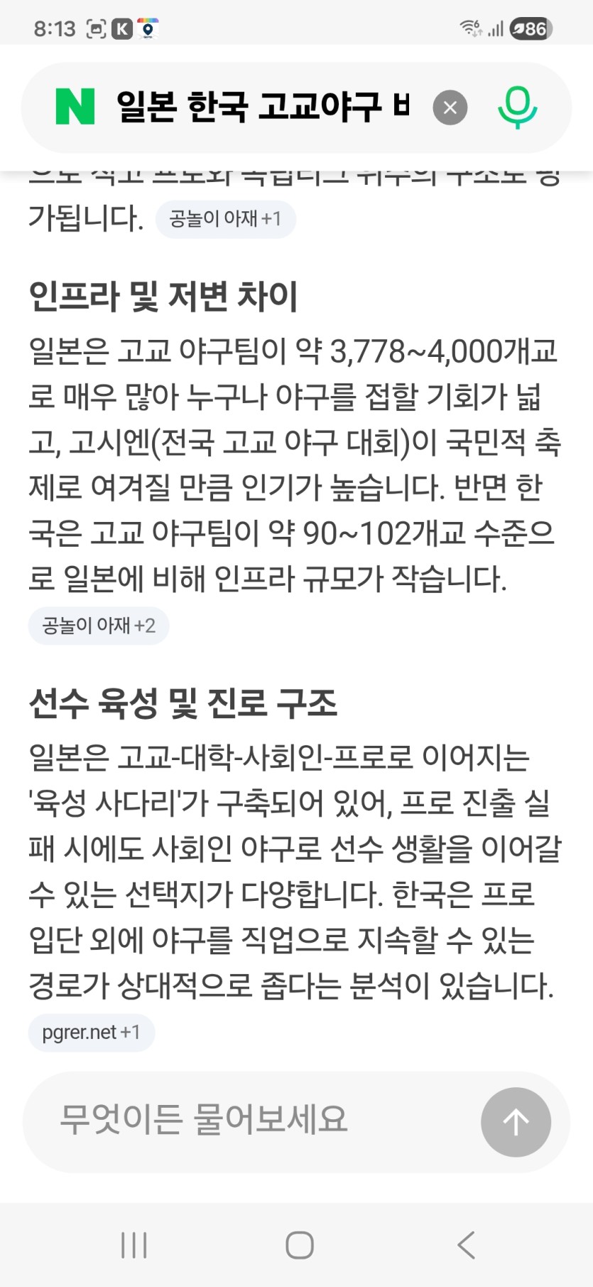 일본은  아마야구도.. 잘합니다.(0)