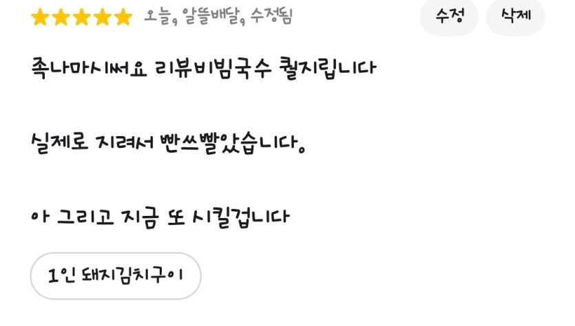 배민 리뷰 썼습니다.(0)