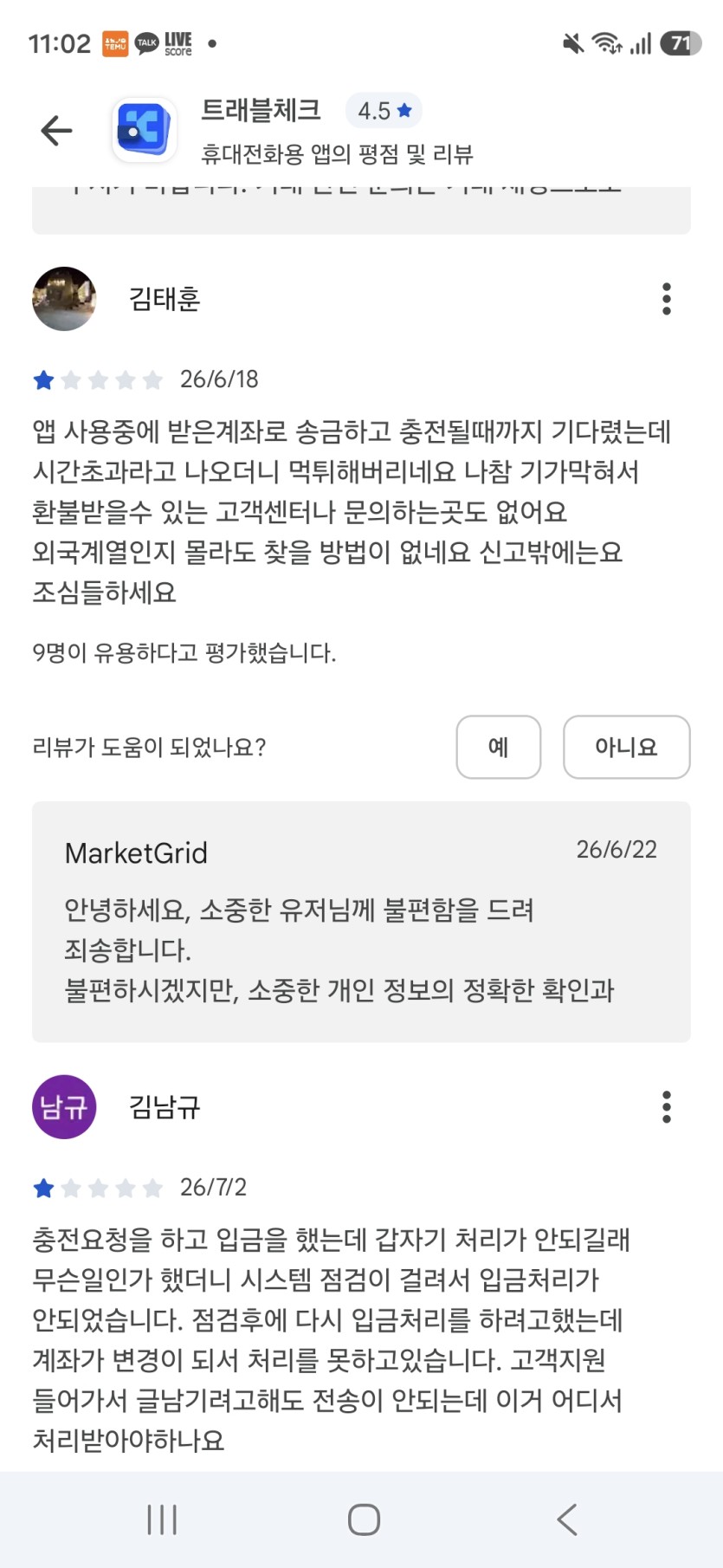 트레블체크(0)