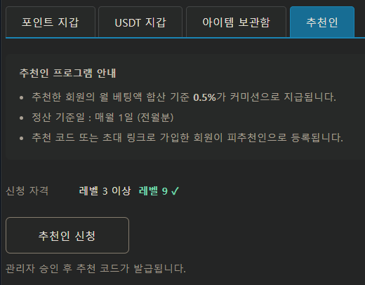 추천인제도가 어디있나봤는데 우측 지갑관리에들어가면(0)
