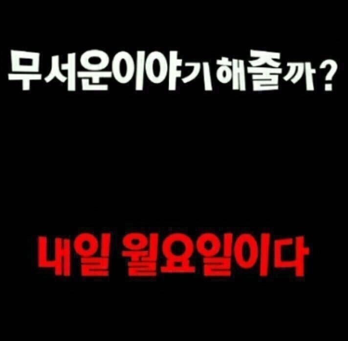 무서운 얘기 하나요!(0)
