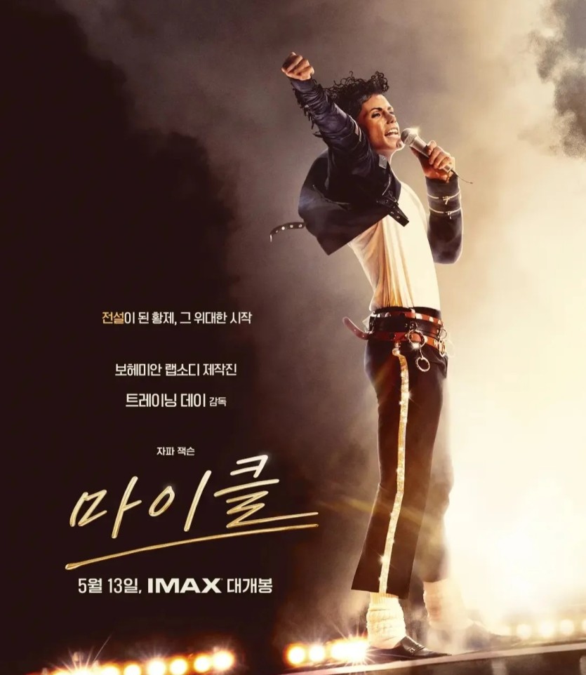 영화 마이클 벌써 풀렸네요(0)