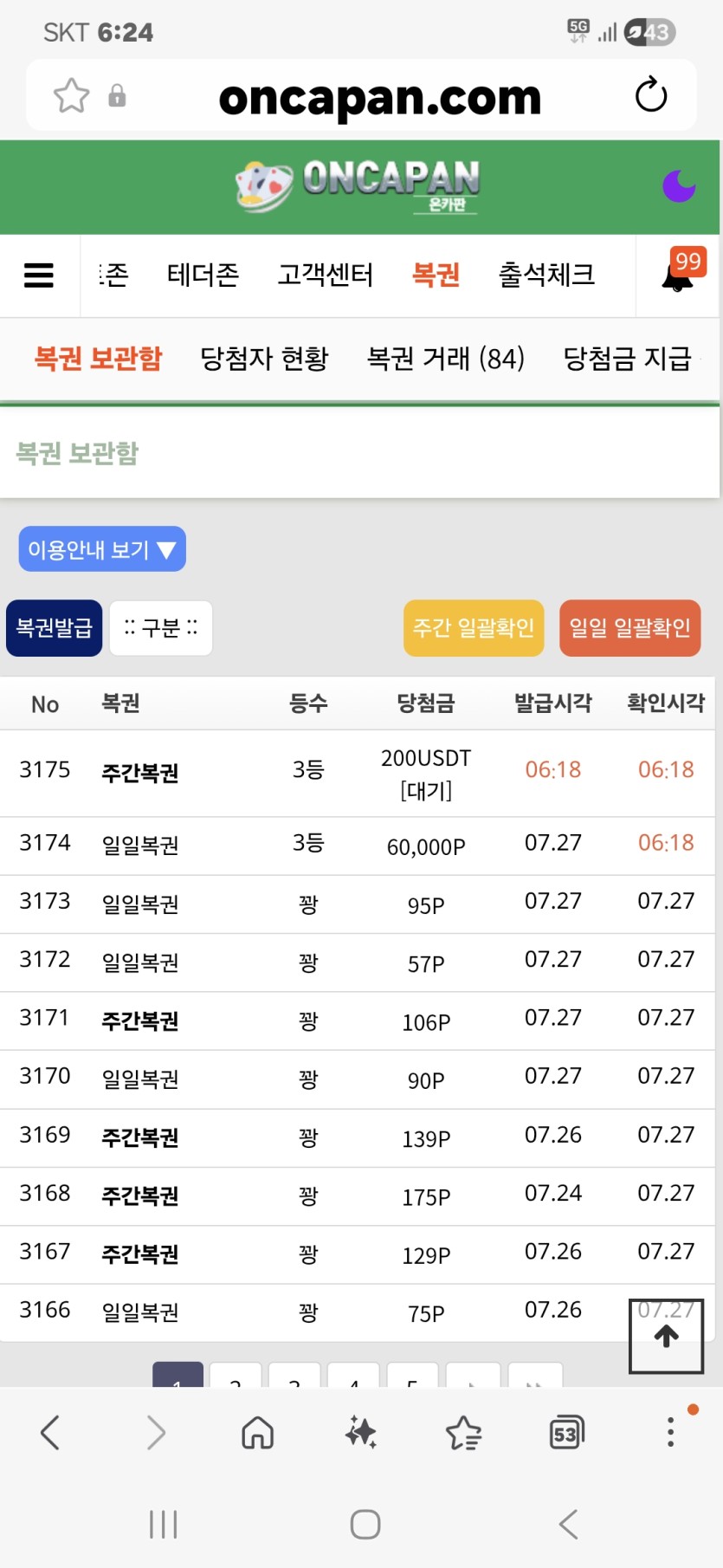 기상 후 복권확인입니다(0)
