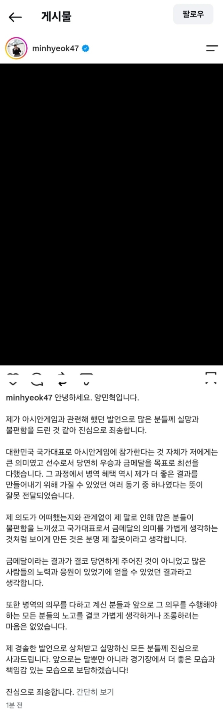 양민혁도 사과문 썼군요(3)