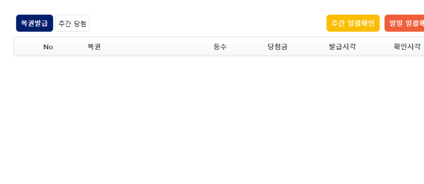 주복당첨언제 되나요(0)