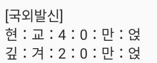 먹싸들 스팸문자 수십개씩 오는데(0)