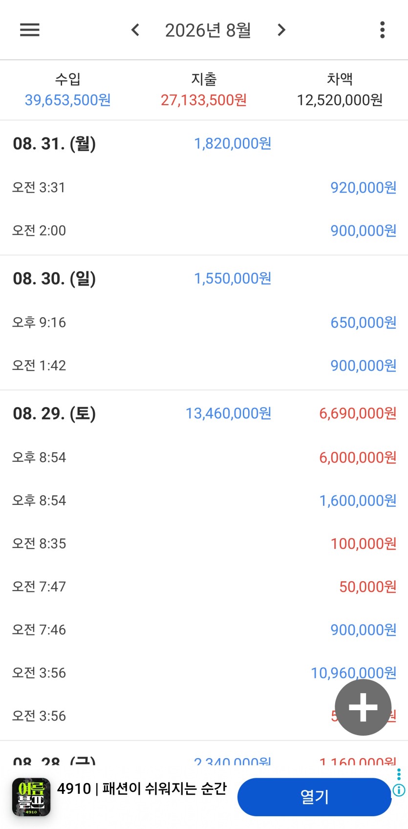 8월 수익 마무리 달달하네요(0)