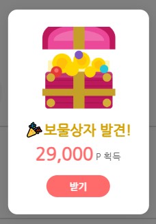 아까 보물상자 뜬거(0)