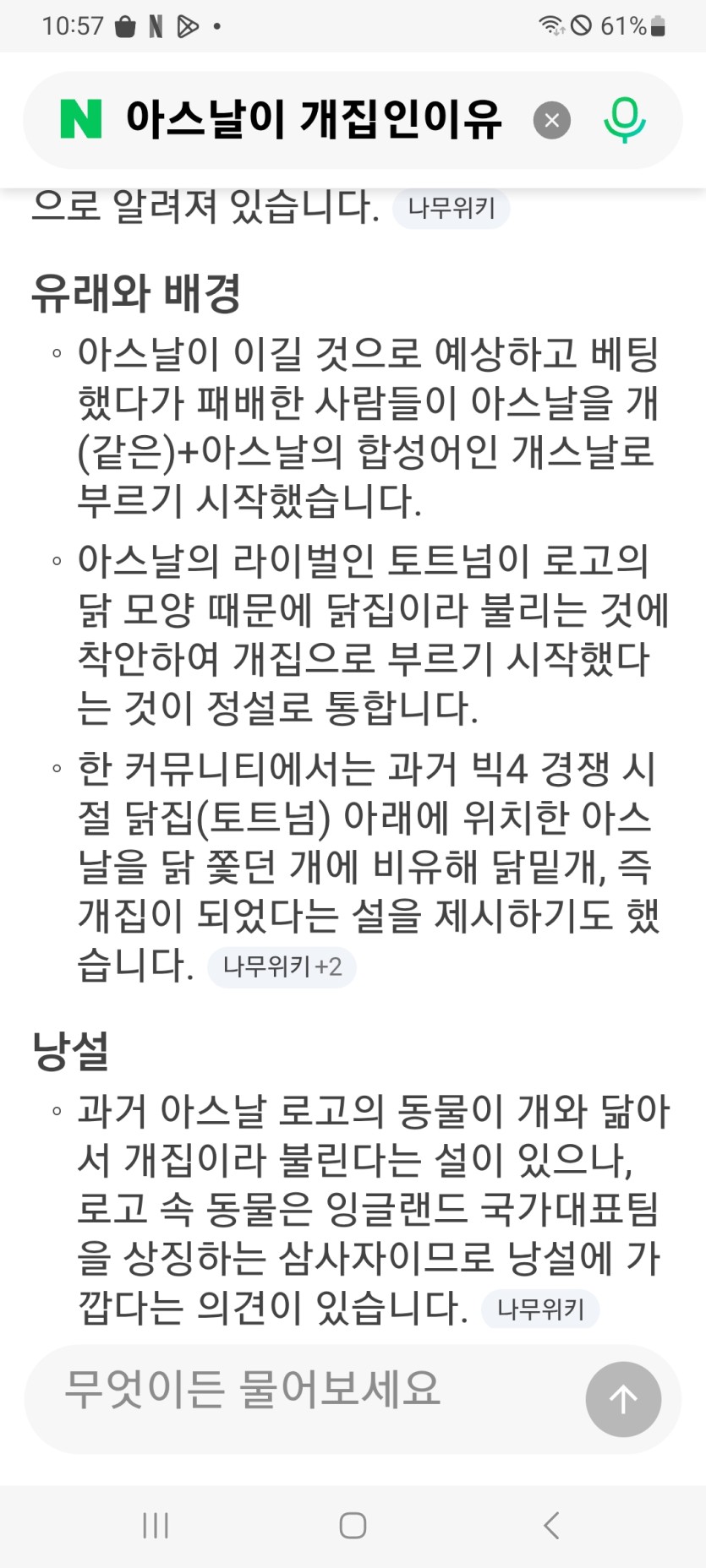 아스날이 개집인이유...(0)