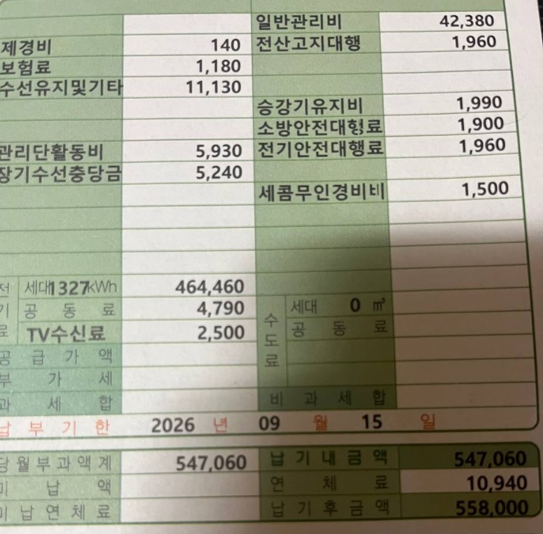 전기세 47만원 나왔는데 이거 꿈인가요(0)