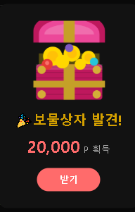 ☕️보상을 찾았습니다.(0)