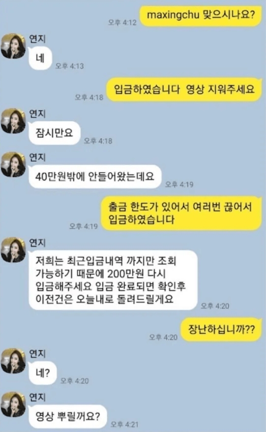 몸캠 피싱당한 아저씨 실제카톡(2)