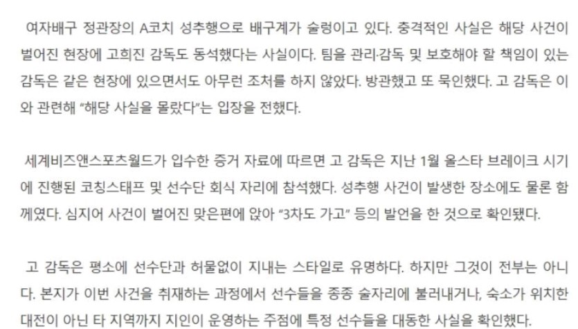 와 정관장 고희진, 코치가 선수 성추행 방관 ㄷㄷ(0)