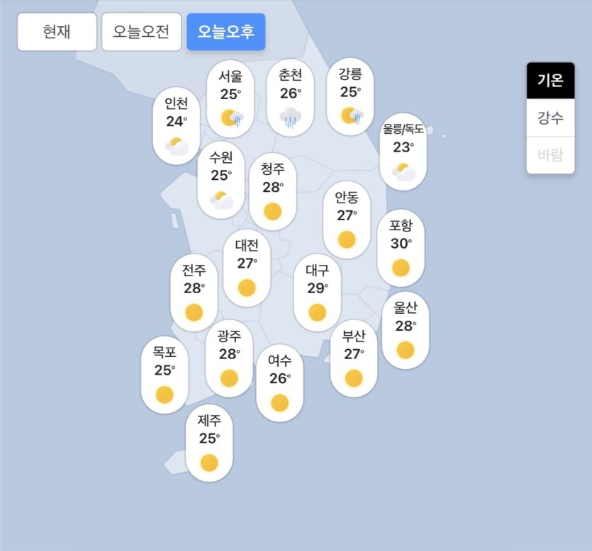 06.10.수 오늘의 날씨!(1)