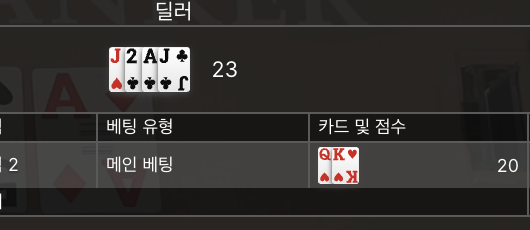 블랙잭 사이드 개꼬시네여 ㅋ(1)