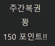주복 살살긁어도 영시원찬...(0)