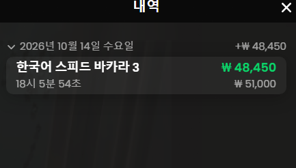 온카충림배 5만릴깡 사후인증입니다(0)
