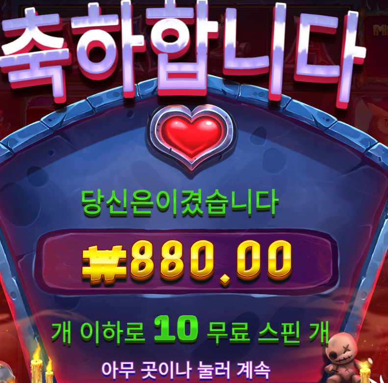 축하합니다 당신은 이겼습니다.(0)