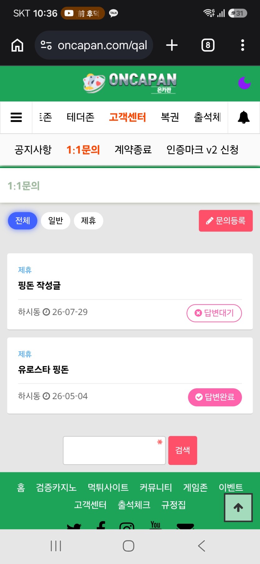고객센터 문의글 답변이 원래잘안되나요?(0)