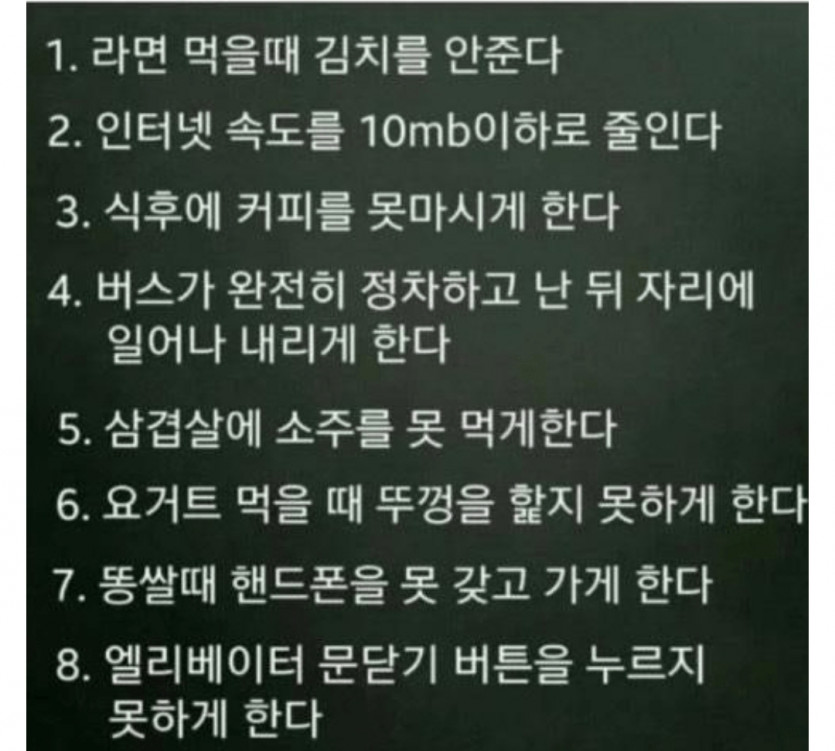 한국인 괴롭히는 8가지(0)
