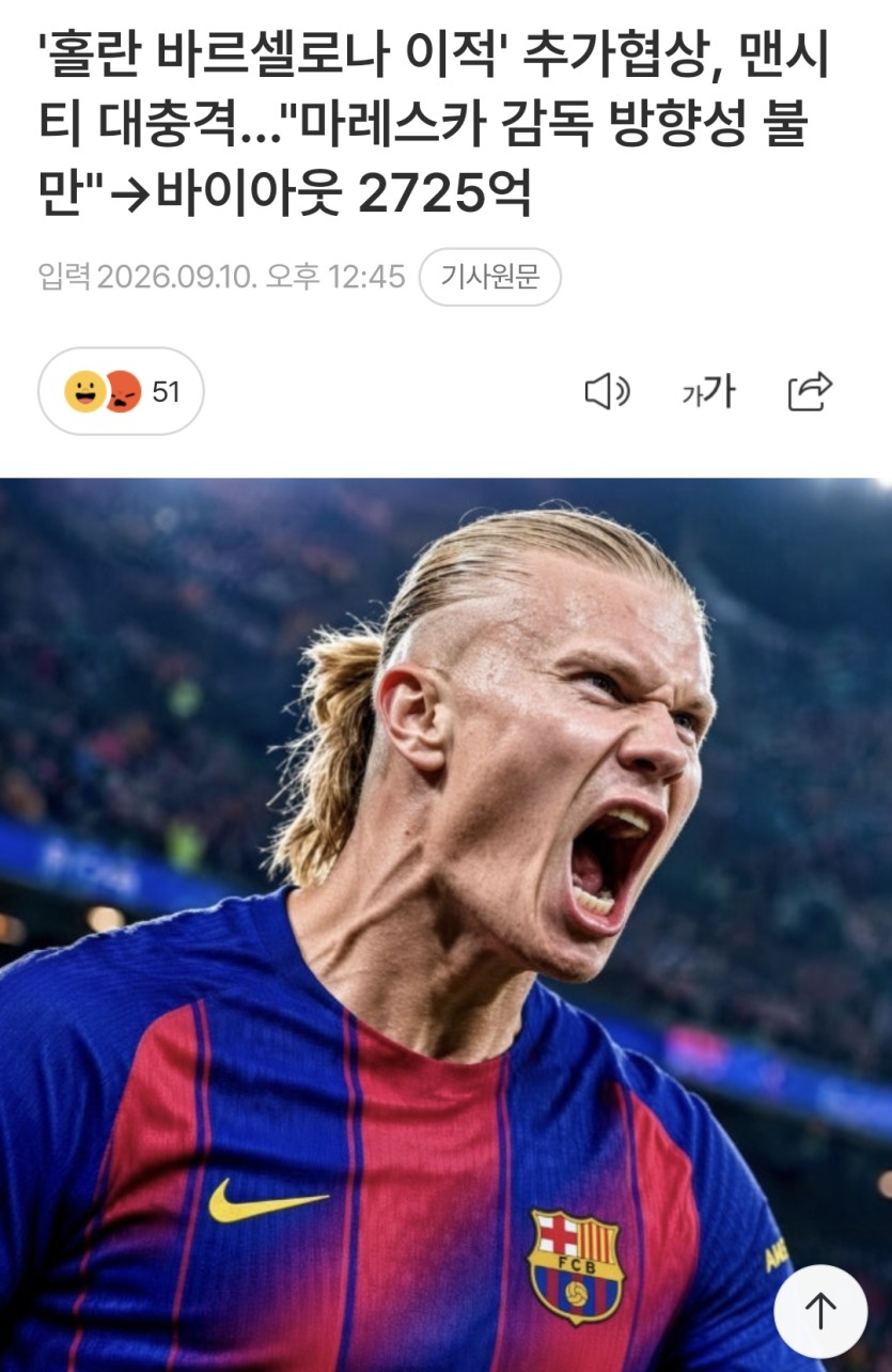 홀란이 바르샤 가면 지리긴 할듯(0)