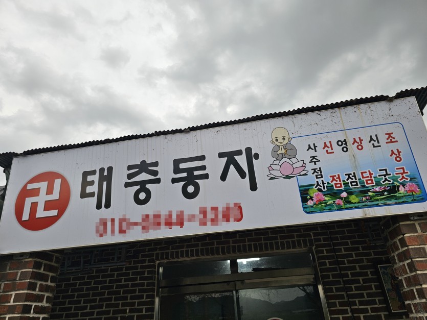 부적 하나 써가지구 갑니다(0)