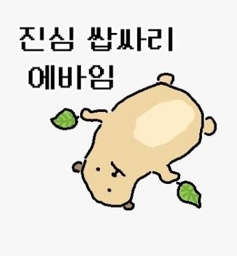 와 이제 찬샤는 개 에바네(0)