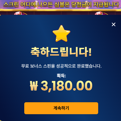 슬롯 프리스핀 1트 노잼금액(0)
