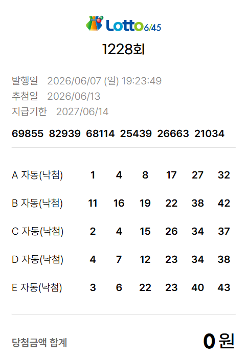 로또 ㄷㄷㄷ(0)