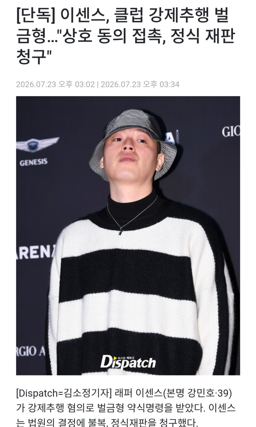 이센스 강제추행 논란이군요(0)