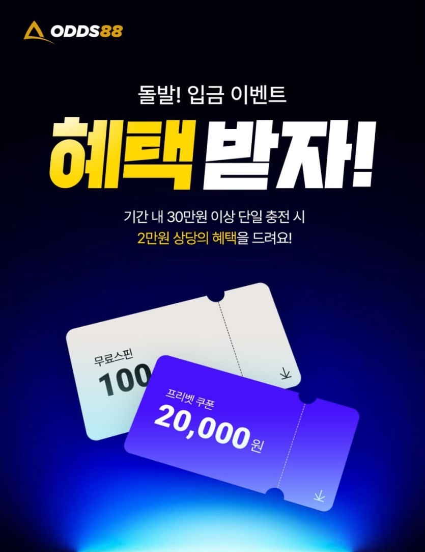 ⭐️오즈88 돌발 입금 이벤트⭐️(0)