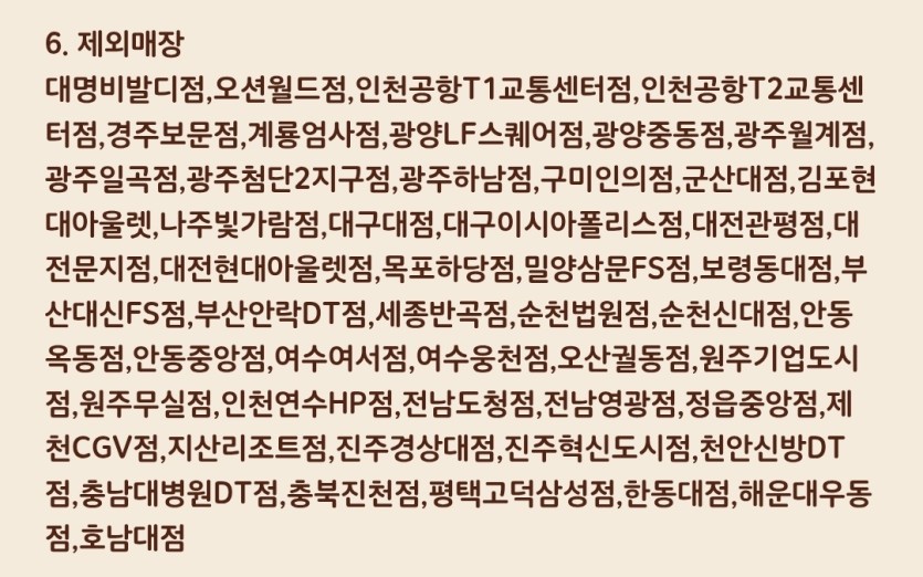 버거킹행사 제외매장 @@(1)