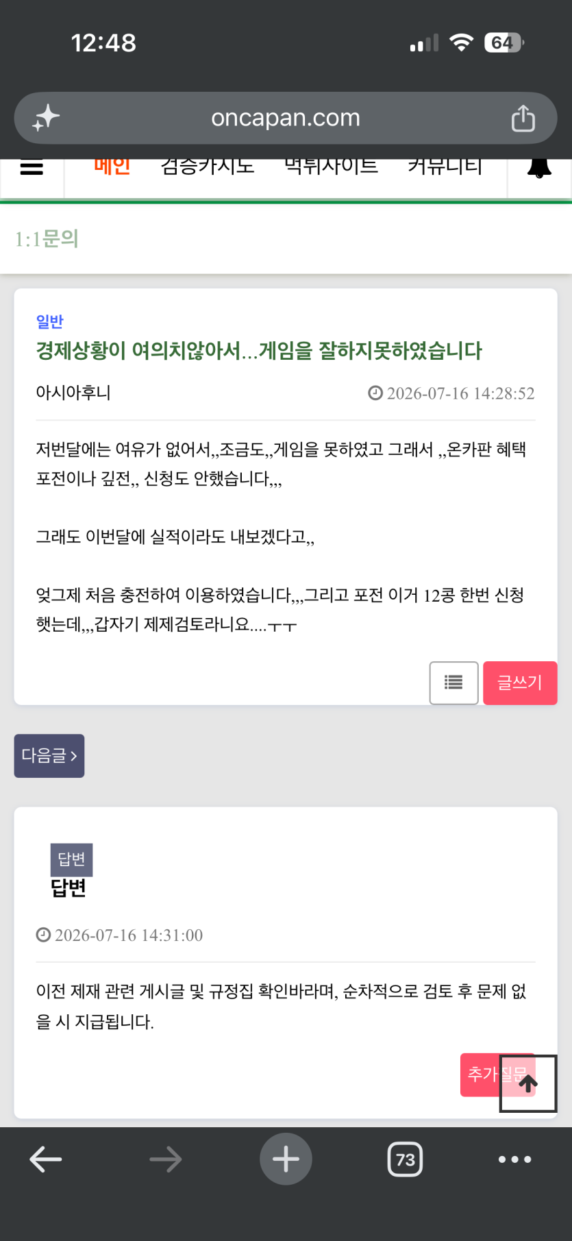 제제검토 이후 두번째 질문후 답변 받았네요..(0)